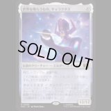 世界を喰らうもの、ギャラクタス/Galactus, Devourer of Worlds  [MSC]