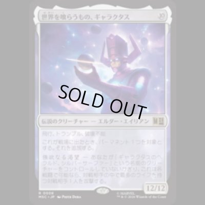画像1: 世界を喰らうもの、ギャラクタス/Galactus, Devourer of Worlds  [MSC]