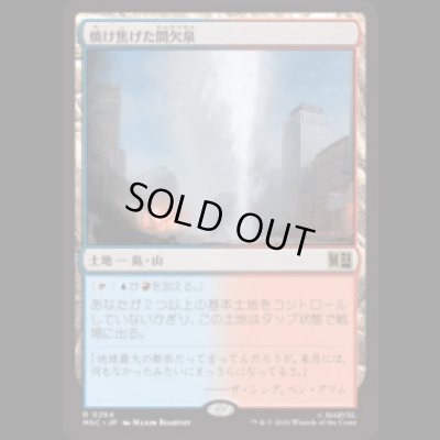 画像1: 焼け焦げた間欠泉/Scorched Geyser  [MSC]