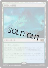 水浸しの新緑/Sodden Verdure  [MSC]