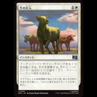 画像1: 牛の介入/Bovine Intervention [MSC]