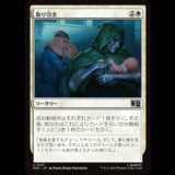 取り引き/Cut a Deal [MSC]