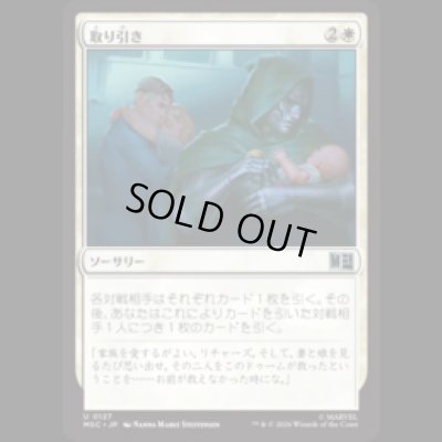 画像1: 取り引き/Cut a Deal [MSC]