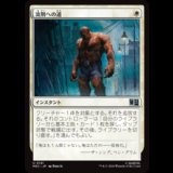 流刑への道/Path to Exile  [MSC]