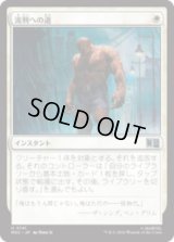 流刑への道/Path to Exile  [MSC]