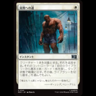画像1: 流刑への道/Path to Exile  [MSC]