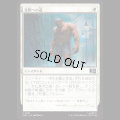 画像1: 流刑への道/Path to Exile  [MSC]