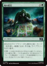 地の変幻/Terramorph  [MSC]