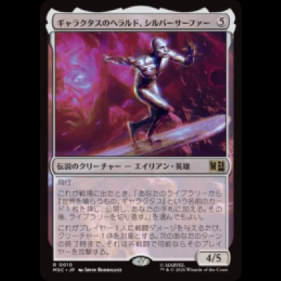 画像1: ギャラクタスのヘラルド、シルバーサーファー/Silver Surfer, Galactus's Herald  [MSC]