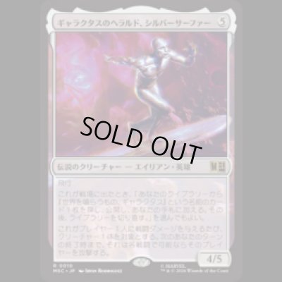 画像1: ギャラクタスのヘラルド、シルバーサーファー/Silver Surfer, Galactus's Herald  [MSC]