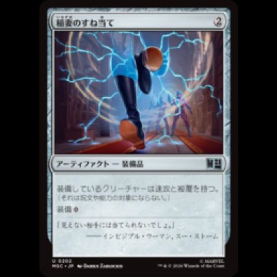 画像1: 稲妻のすね当て/Lightning Greaves [MSC]