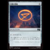 太陽の指輪/Sol Ring No.212  [MSC]