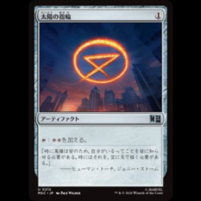 画像1: 太陽の指輪/Sol Ring No.212  [MSC]