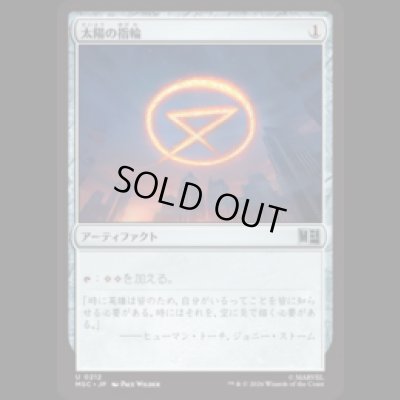 画像1: 太陽の指輪/Sol Ring No.212  [MSC]