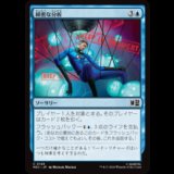 綿密な分析/Deep Analysis [MSC]