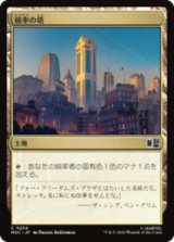 統率の塔/Command Tower No.234  [MSC]