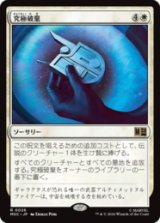究極破棄/Ultimate Nullification  [MSC]