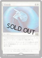究極破棄/Ultimate Nullification  [MSC]