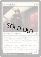 ラフトの警備員/Raft Security Officer [MSH]