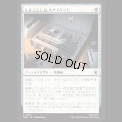 画像1: S.H.I.E.L.D.スパイキット/S.H.I.E.L.D. Spy Ki [MSH]