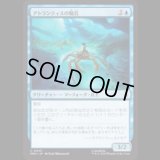 アトランティスの騎兵/Atlantean Cavalry [MSH]