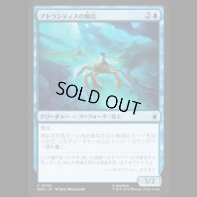 画像1: アトランティスの騎兵/Atlantean Cavalry [MSH]