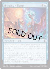 我らは断じて許さぬ！/We Say Thee Nay!  [MSH]