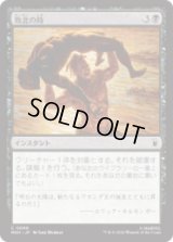 敗北の時/Hour of Defeat [MSH]