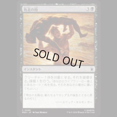 画像1: 敗北の時/Hour of Defeat [MSH]