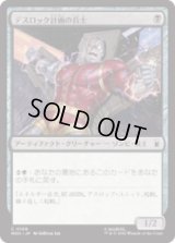 デスロック計画の兵士/Project Deathlok Soldier [MSH]