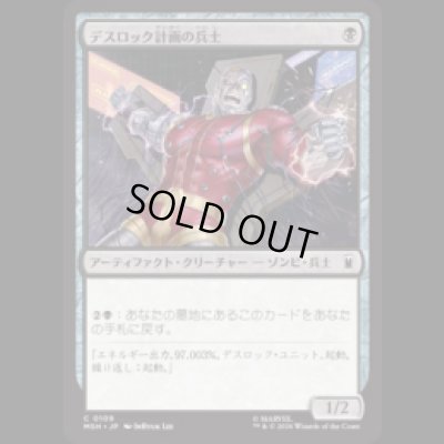 画像1: デスロック計画の兵士/Project Deathlok Soldier [MSH]