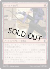 ホークアイの弓/Hawkeye's Bow [MSH]