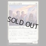 信じる者たちの群衆/Crowd of True Believers [MSH]