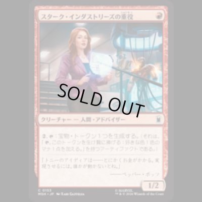 画像1: スターク・インダストリーズの重役/Stark Industries Executive [MSH]