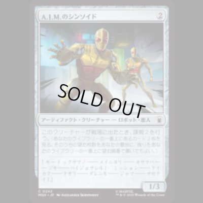 画像1: A.I.M.のシンソイド/A.I.M. Synthoids  [MSH]