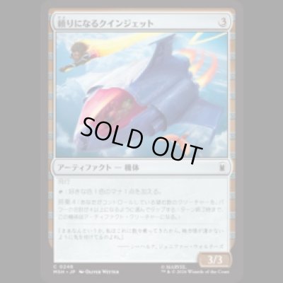 画像1: 頼りになるクインジェット/Dependable Quinjet  [MSH]