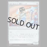H.E.R.B.I.E.偵察ユニット/H.E.R.B.I.E. Scout Unit  [MSH]