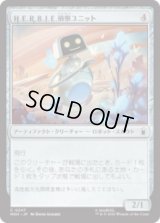H.E.R.B.I.E.偵察ユニット/H.E.R.B.I.E. Scout Unit  [MSH]