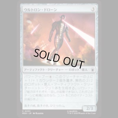 画像1: ウルトロン・ドローン/Ultron Drone [MSH]