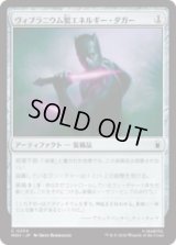 ヴィブラニウム製エネルギー・ダガー/Vibranium Energy Daggers [MSH]