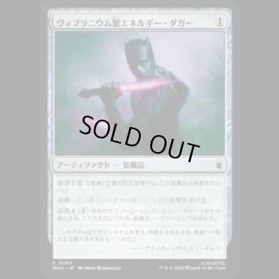 画像1: ヴィブラニウム製エネルギー・ダガー/Vibranium Energy Daggers [MSH]