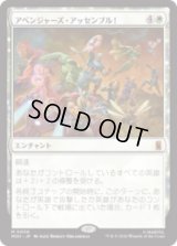 アベンジャーズ・アッセンブル！/Avengers Assemble! [MSH]