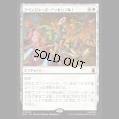 画像1: アベンジャーズ・アッセンブル！/Avengers Assemble! [MSH]