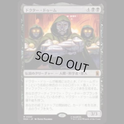 画像1: ドクター・ドゥーム/Doctor Doom[MSH]