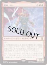 雷神、ソー/Thor, God of Thunder[MSH]