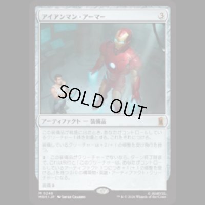 画像1: アイアンマン・アーマー/Iron Man Armor [MSH]
