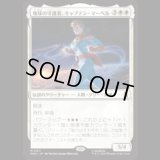 地球の守護者、キャプテン・マーベル/Captain Marvel, Earth's Protector [MSH]