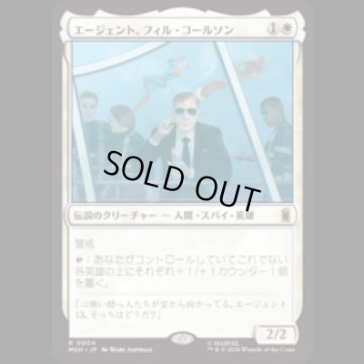 画像1: エージェント、フィル・コールソン/Agent Phil Coulson [MSH]