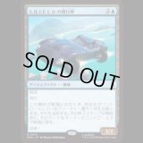 S.H.I.E.L.D.の飛行車/S.H.I.E.L.D. Flying Car[MSH]
