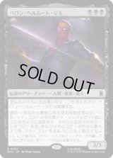 バロン・ヘルムート・ジモ/Baron Helmut Zemo [MSH]